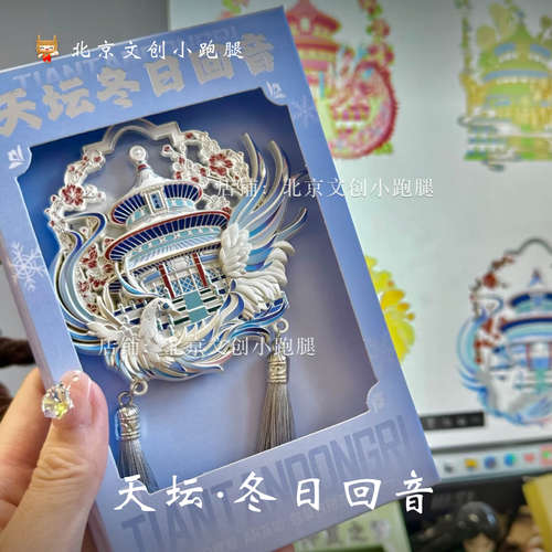 天坛冬日回音流沙冰箱贴文创北京