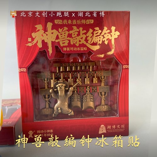 神兽敲编钟冰箱贴湖北省博物馆