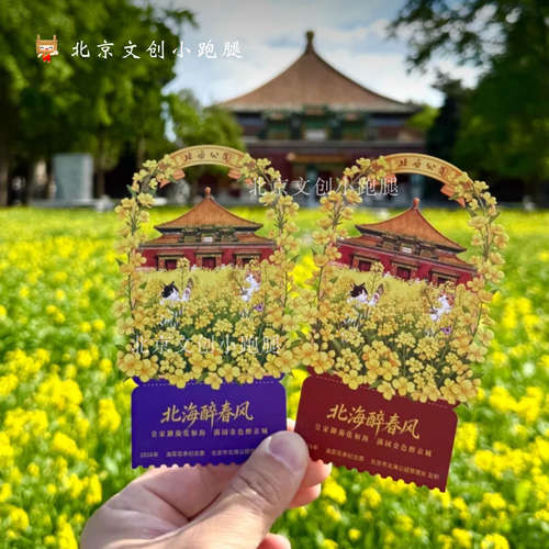 北海公园油菜花季流沙冰箱贴纪念