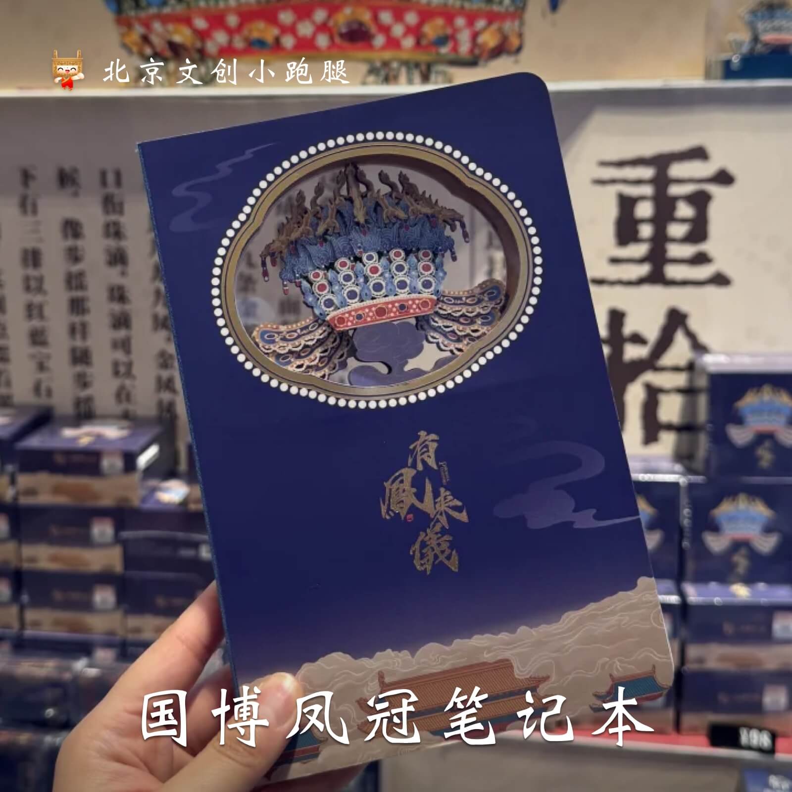 国博凤冠笔记本孝端皇后立体纸雕记事本盖章故宫博物馆手账本子