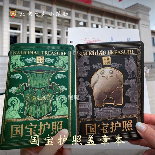 国宝护照盖章本国博手账本文物章