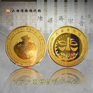 南京六朝博物馆纪念币代购纪念章金属徽章旅游南博纪念品正品