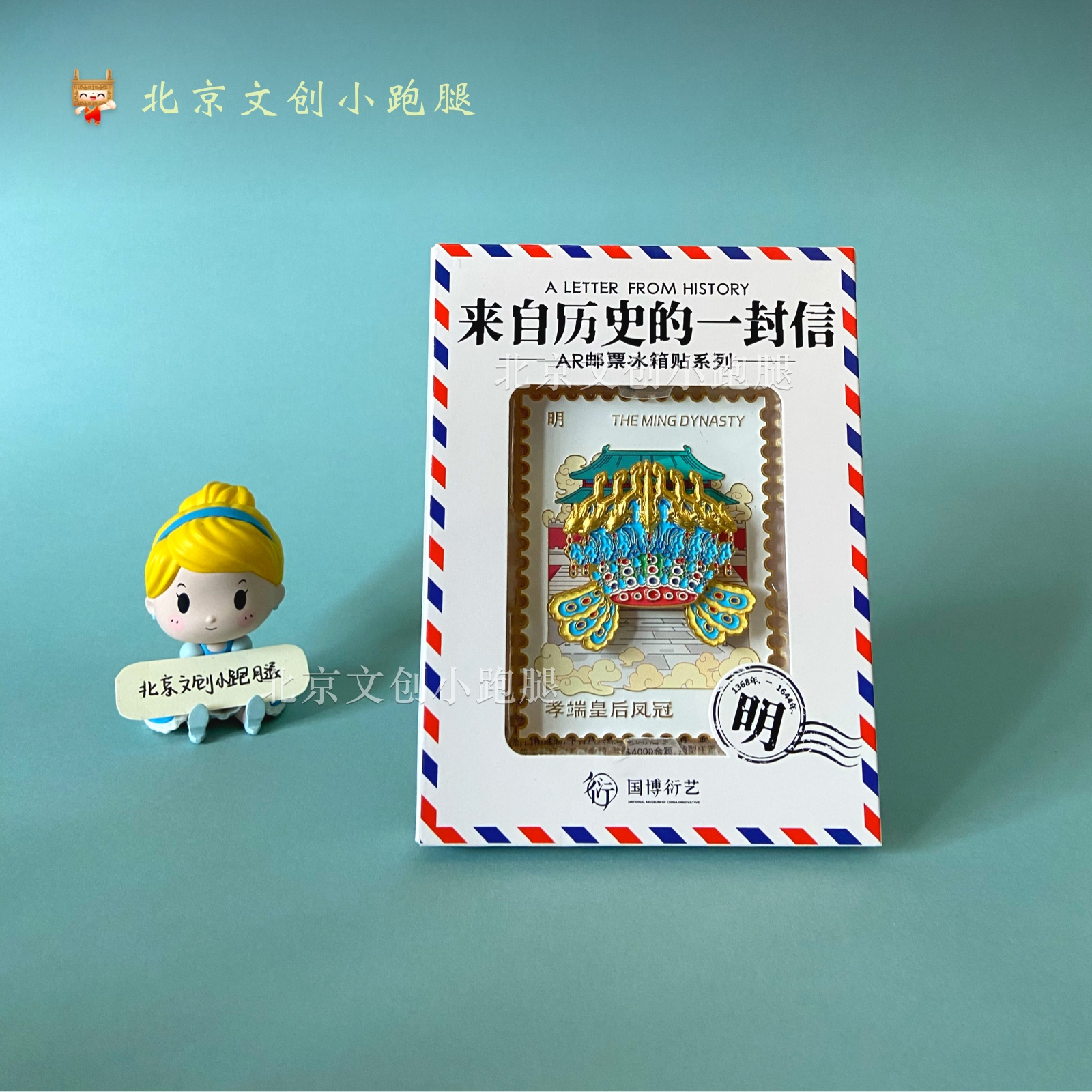 国博文物AR邮票冰箱贴玉龙凤冠