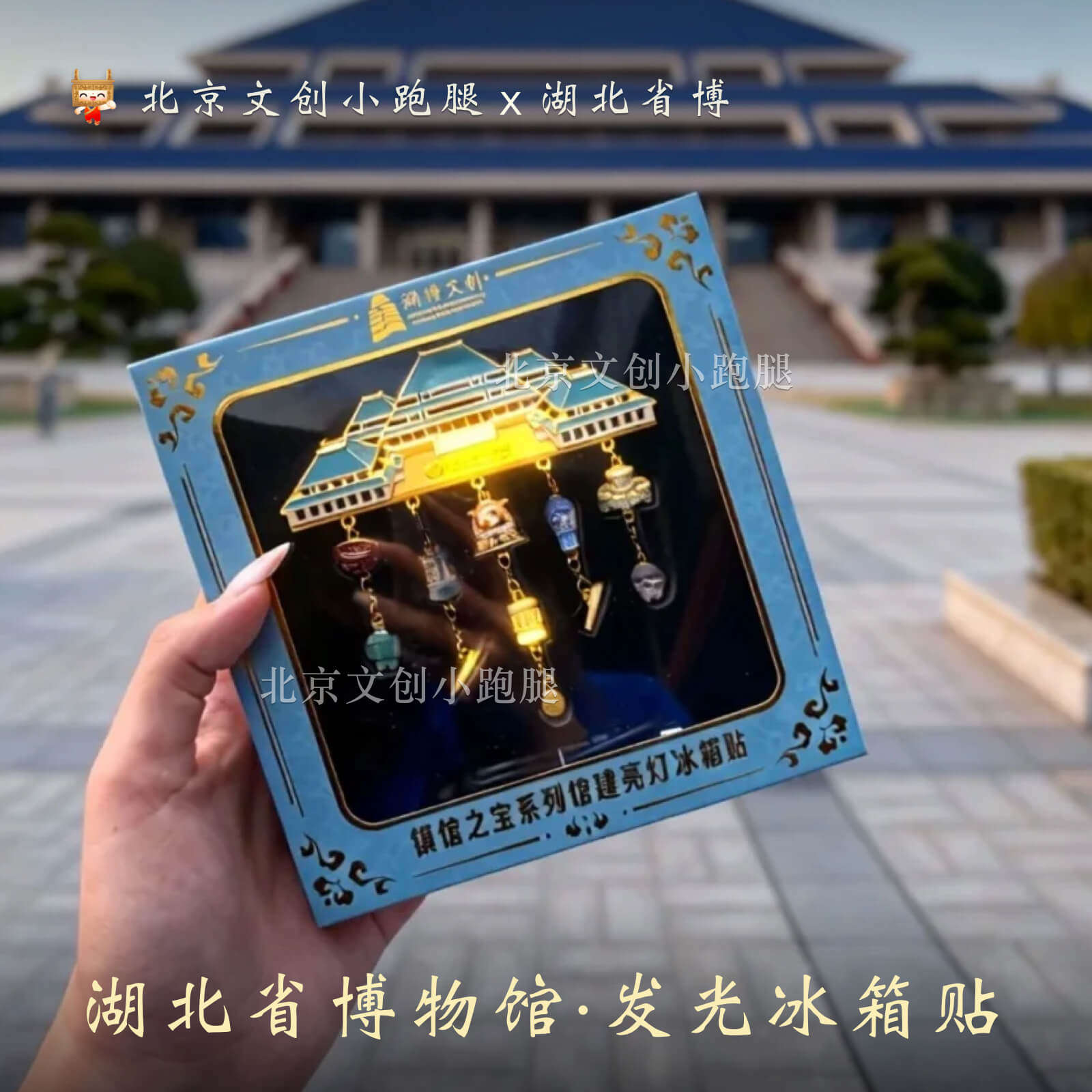 湖北省博物馆馆建亮灯冰箱贴发光礼盒装武汉旅游纪念送人礼品文创