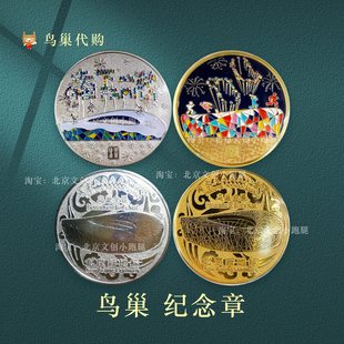 鸟巢纪念章代购国家体育场水立方纪念币北京奥运会文创旅游留念品