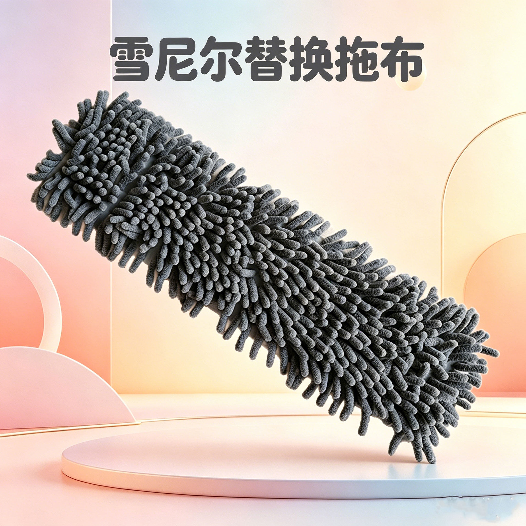 拖头家用一拖净拖布替换布雪尼尔平板拖把松紧带通用吸水布尘推套