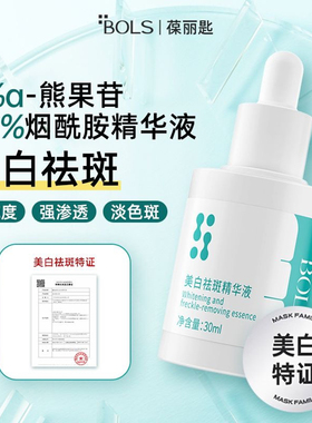 BOLS葆丽匙熊果苷美白祛斑精华液补水保湿提亮烟酰胺去痘印暗沉