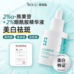 提亮烟酰胺去痘印暗沉 BOLS葆丽匙熊果苷美白祛斑精华液补水保湿