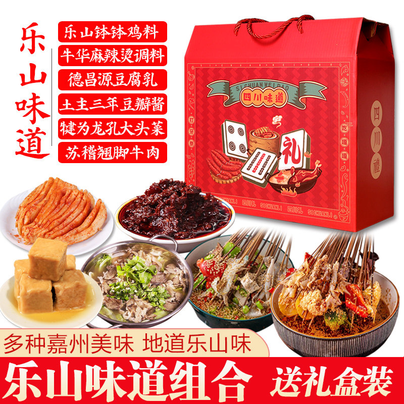 四川乐山特产组合苏稽翘脚牛肉钵钵鸡麻辣烫桥牌豆腐乳龙孔大头菜