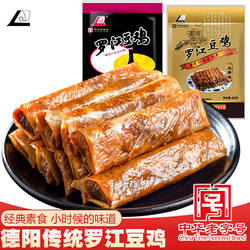 四川特产德阳乐明传统手工罗江豆鸡五香麻辣味豆皮豆腐干素肉豆鸡