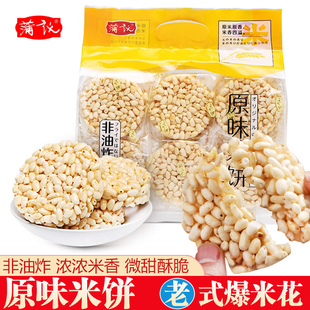 四川特产成都蒲议原味米饼老式爆米花蛋苕酥蒲江米花糖膨化大米饼