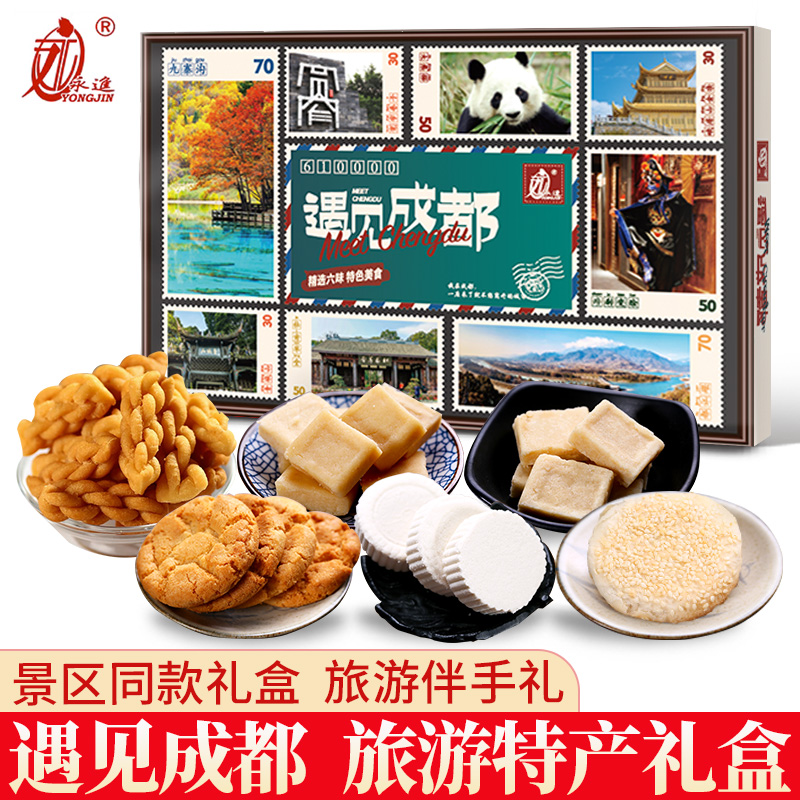 四川特产旅游伴手礼老城十八大怪遇见成都宽窄巷子锦里组合礼盒装