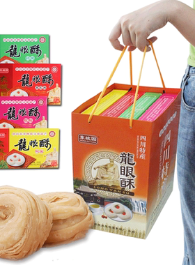 眉山龙眼酥非遗手工传统糕点