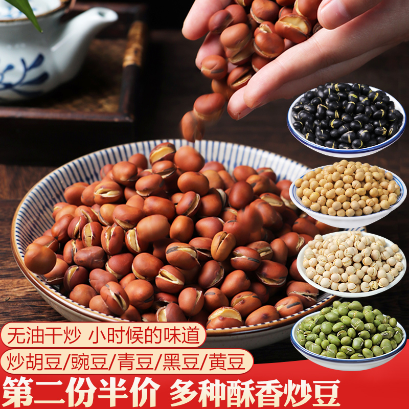 四川特产干货炒沙胡豆蚕豆豌豆传统手工散装兰花青黄黑豆炒货零食