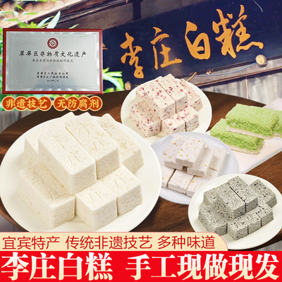 四川宜宾李庄白糕古镇特产玫瑰桂花芝麻原味手工糯米糕点现做现发