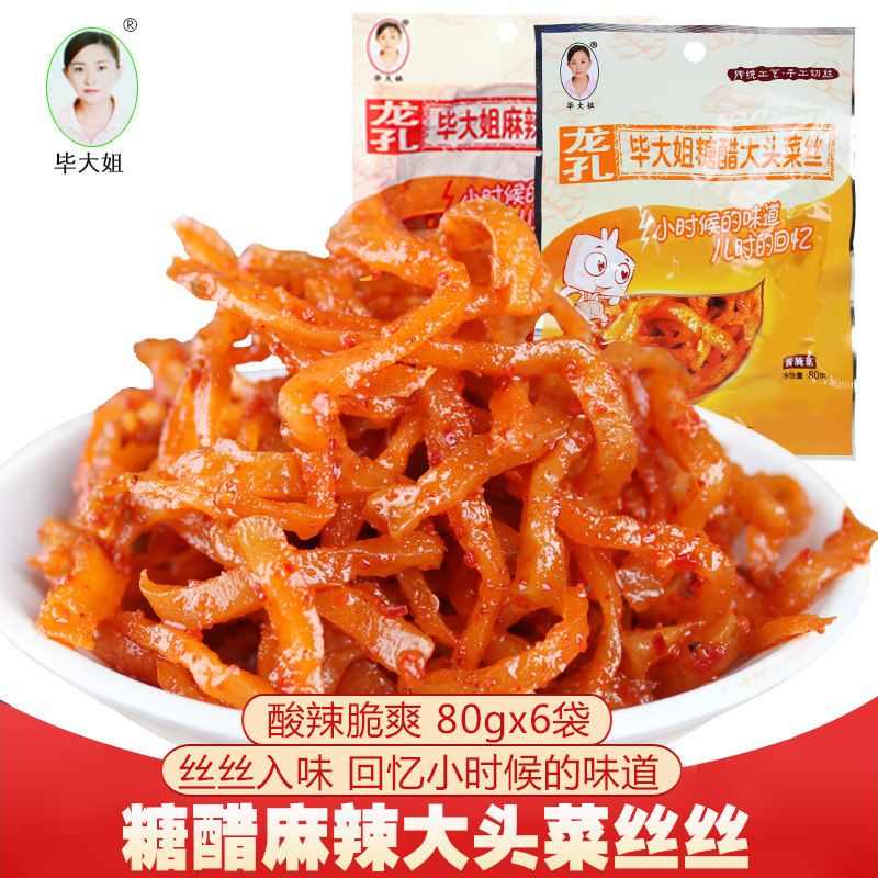 四川乐山特产龙孔毕大姐糖醋香麻辣大头菜丝新鲜酸辣咸菜80gx6袋