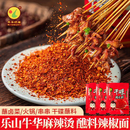 牛华绿缘麻辣烫干碟辣椒面蘸料