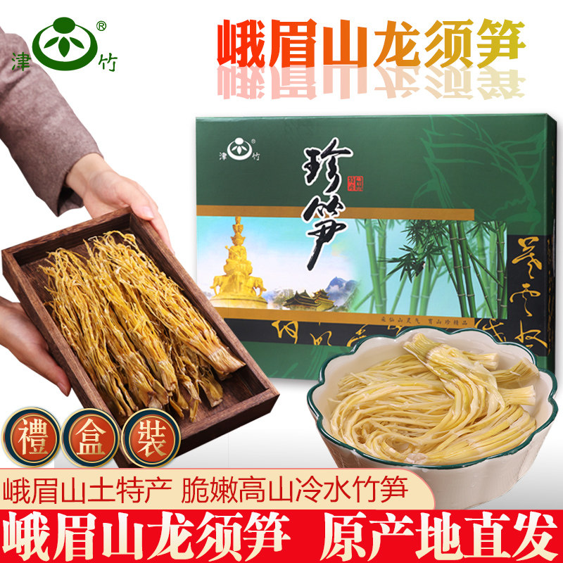 峨眉山老品牌野生龙须笋珍笋干图片
