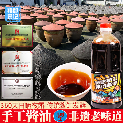 非遗传统黄豆酿造酱油360天发酵