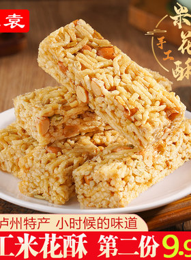 宋袁泸州特产手工米花酥酥脆香甜