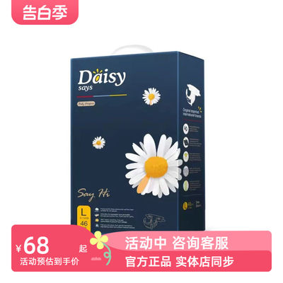 Daisy says雏菊花语纸尿裤拉拉裤澳大利亚进口尿不湿超薄透气宝宝