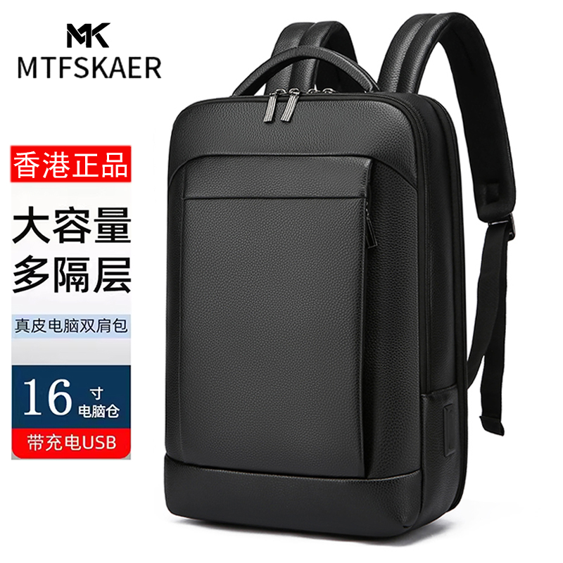 香港MTFSKAER高档真皮双肩包男包