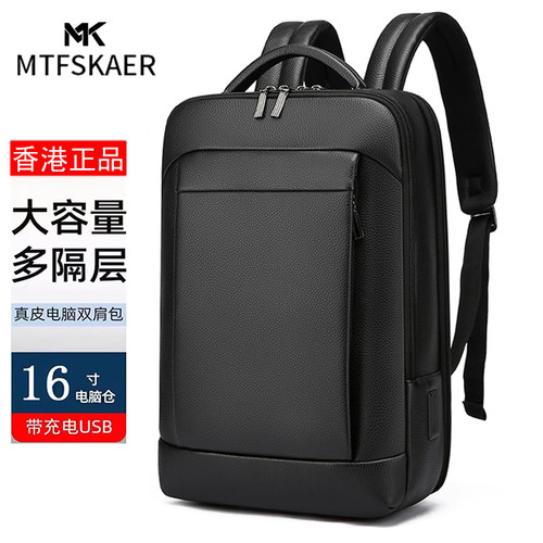 香港MTFSKAER高档真皮双肩包男包