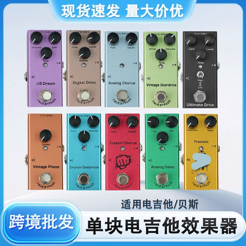 电吉他效果器金属英式失真过载混响合唱乐器配件批发吉他效果器