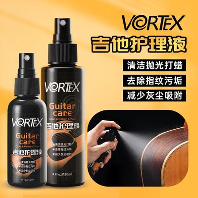 VORTEX吉他护理液清洁剂抛光打蜡高效乐器琴体漆面光亮上光保养剂