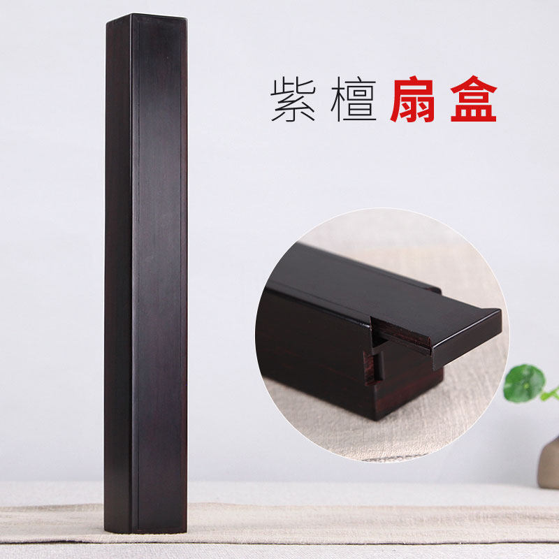 树林丰红木质饰品盒文玩折扇盒古典扇子收纳盒收藏盒紫檀木机关盒