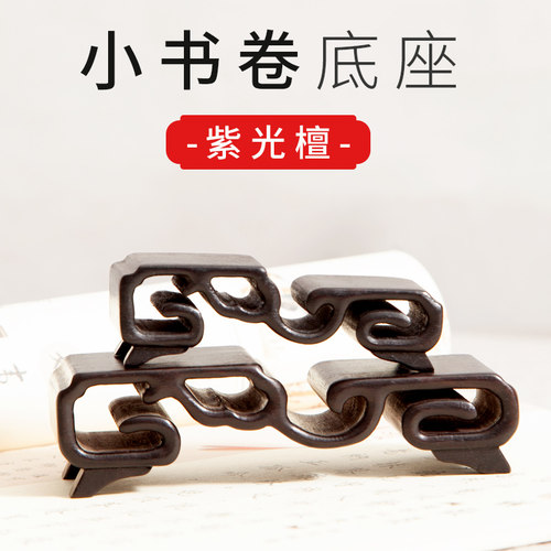 红木小书卷底座实木高低台紫光檀茶壶茶具摆件工艺品香炉底座托架