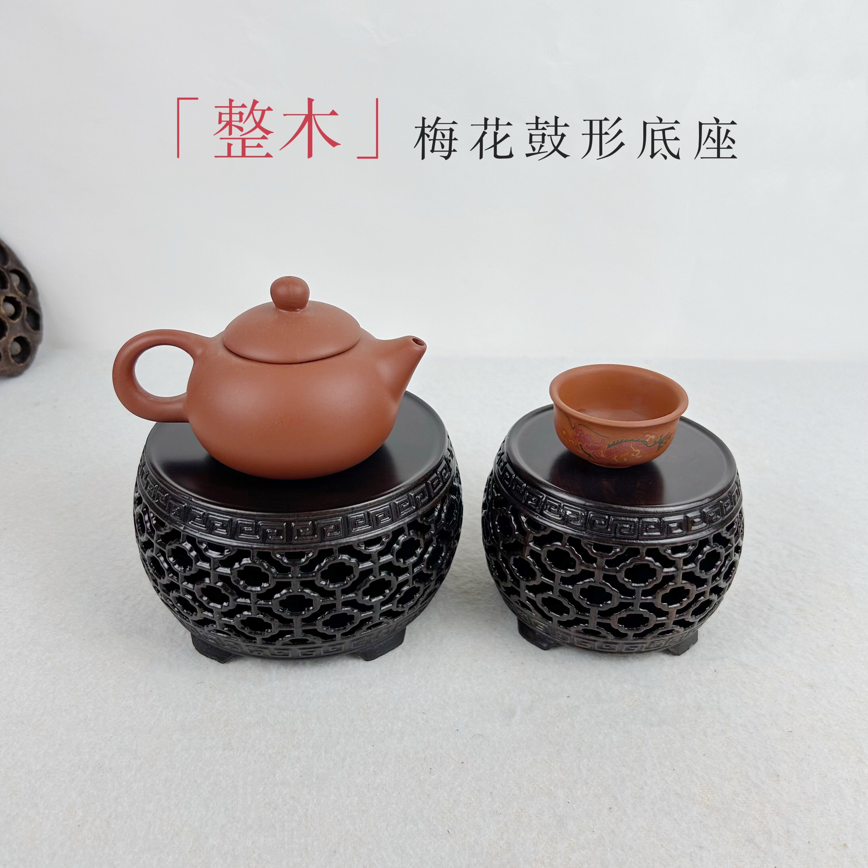 黑檀木雕工艺品摆件实木圆形茶壶花瓶花盆佛像奇石头梅花鼓形底座