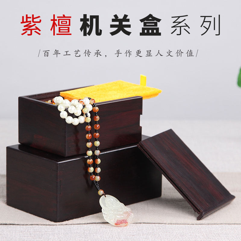 红木盒机关盒紫檀首饰盒实木收纳印章盒珠宝木质复古饰品盒包装