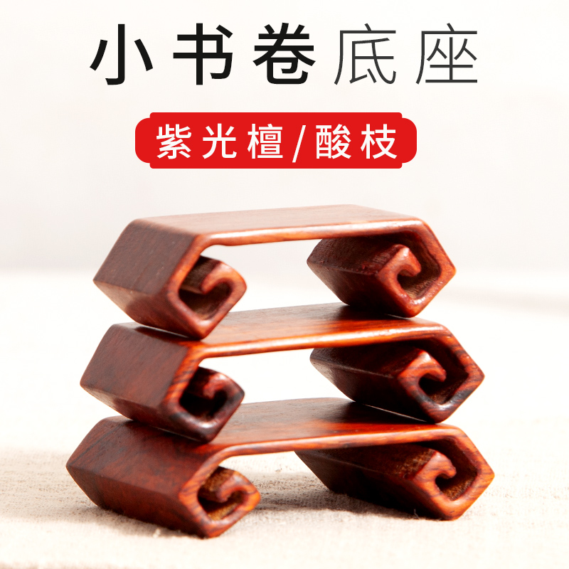 实木底座酸枝木小书卷几奇v石头微型小盆景工艺品摆件底座木托架