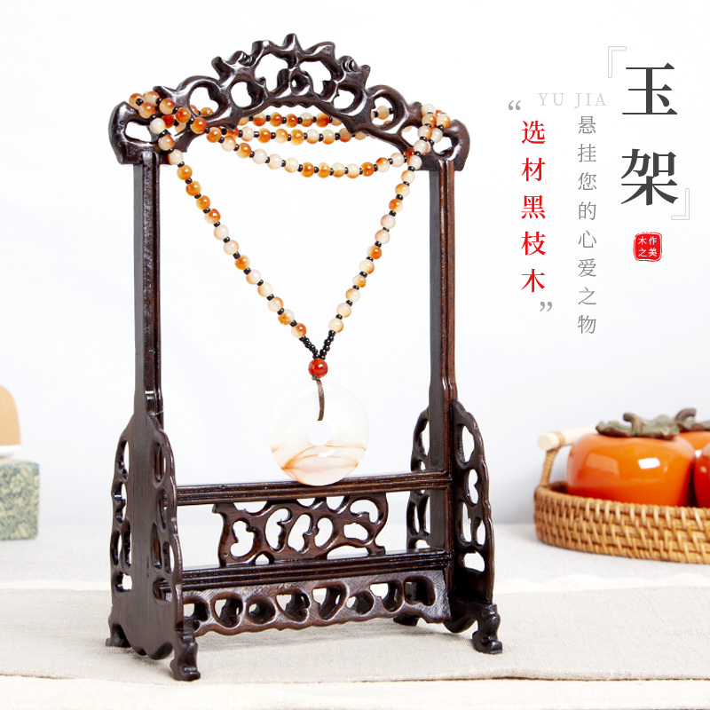 黑枝木饰品架吊玉架珠宝挂架