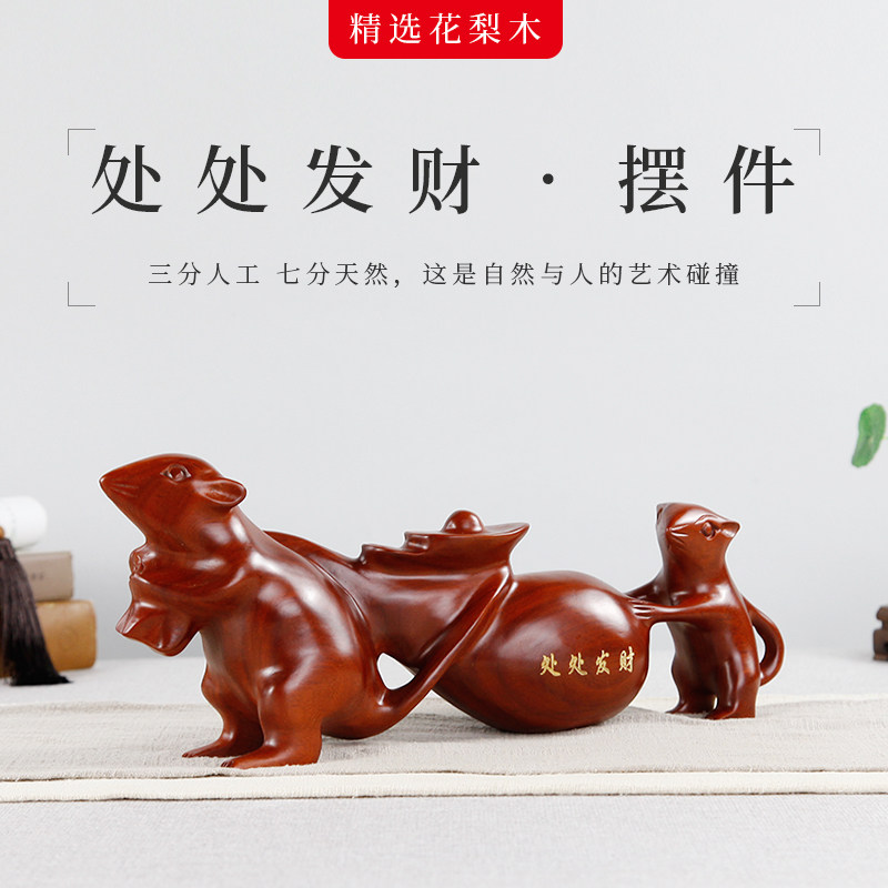 红木工艺品木雕摆件十二生肖鼠年装饰品家居招财花梨木实木质摆设