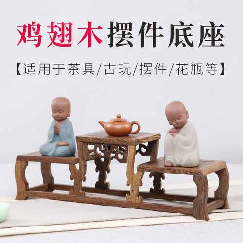 鸡翅木高低三座博古架茶壶茶具茶杯花瓶古玩小摆件木雕底座实木托