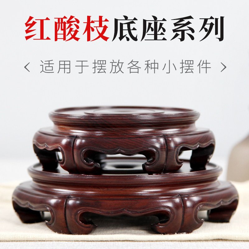红木雕刻工艺品摆件底座红酸枝底座实木奇石花瓶茶壶底座圆形木托
