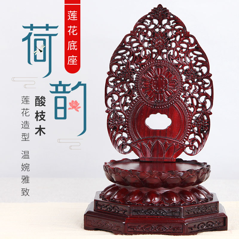 酸枝木雕花背光佛像莲花底座实木质圆形玉器石头观音菩萨摆件底座