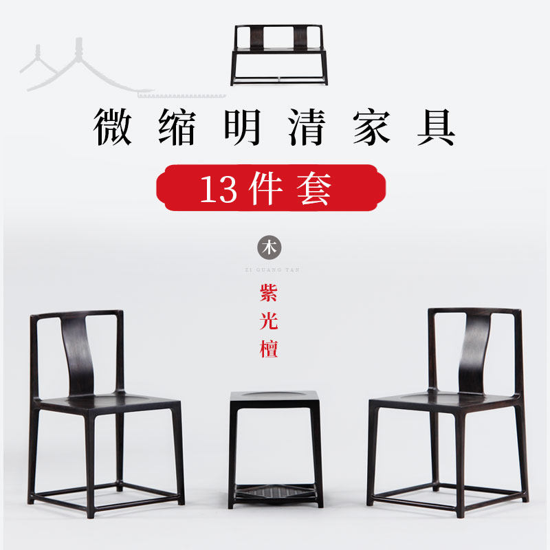新中式紫光檀明清微缩家具工艺品摆件红木创意家居软装饰品微型桌