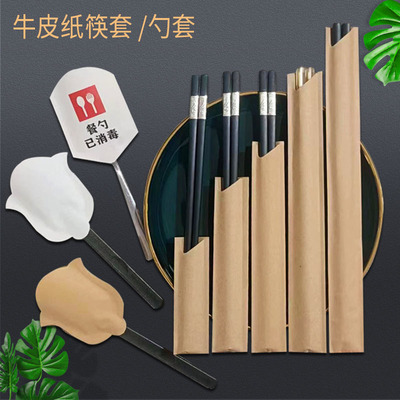牛皮纸淋膜纸筷套防水防油纯色