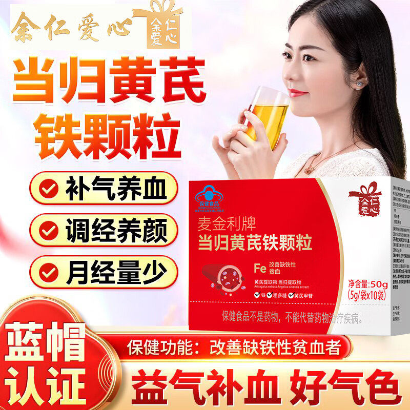 正品麦金利当归黄芪铁颗粒10袋调理经期量少不来推迟发黑量多例假