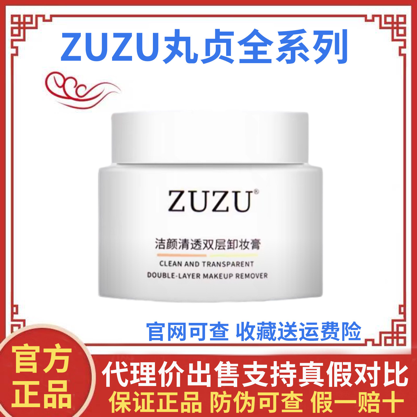 ZUZU洁颜清透双层卸妆膏深层清洁温和不刺激初瑞雪双色卸妆膏乳