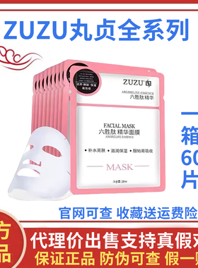 zuzu六胜肽面膜精华玻尿酸旗舰店