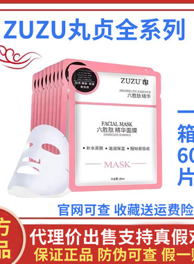 zuzu六胜肽面膜精华玻尿酸旗舰店