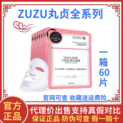 zuzu六胜肽面膜精华玻尿酸旗舰店