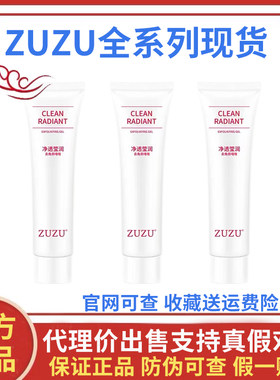 ZUZU去角质啫喱膏初瑞雪大辛巴