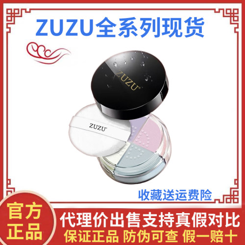初瑞雪ZUZU四宫格定妆粉四色散粉