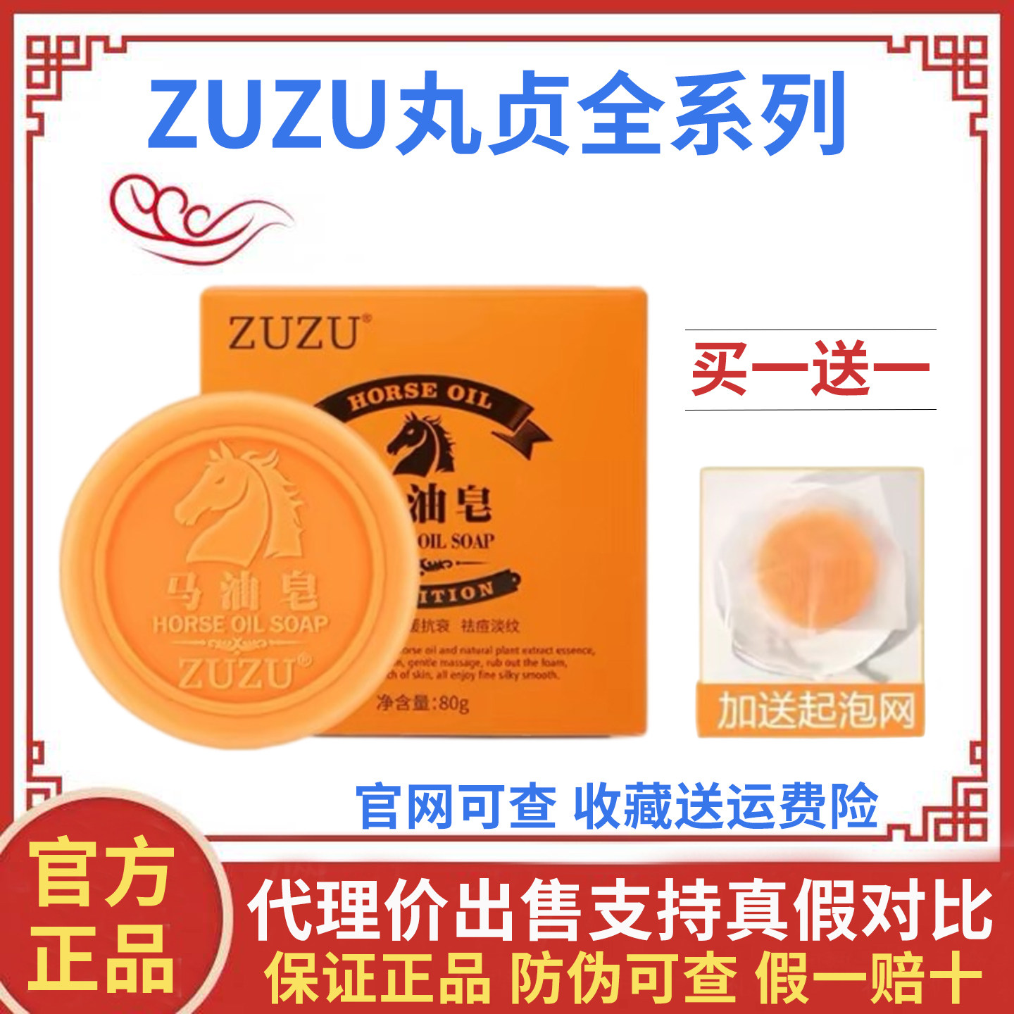 ZUZU马油皂正品除螨虫去黑头足足手工皂初瑞雪旗舰店官网辛巴店铺
