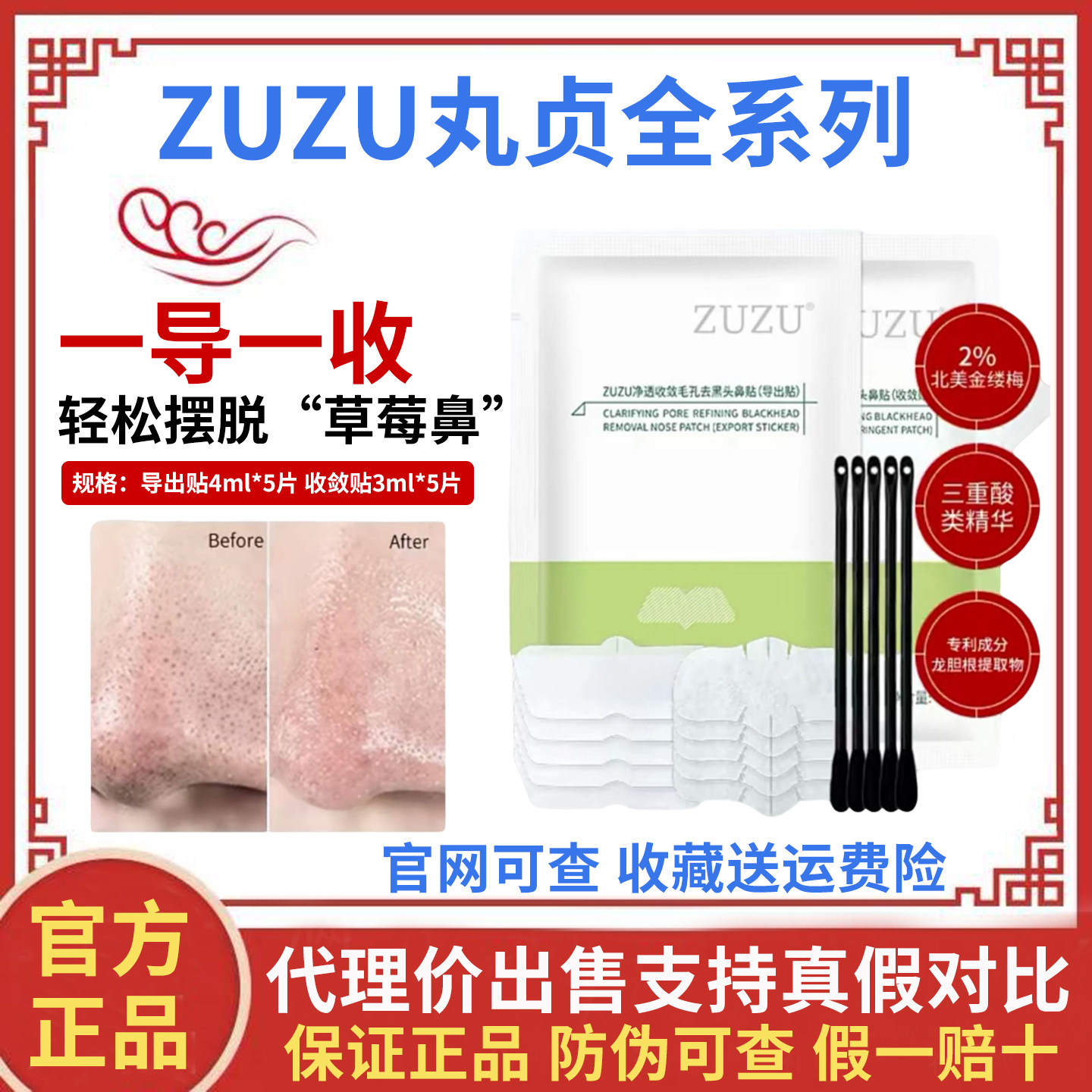 ZUZU净透收敛毛孔去黑头鼻贴膜套盒收缩毛孔深层清洁（新配方）
